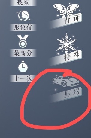 《以闪亮之名》座驾应该怎么获得 《以闪亮之名》座驾获得方法