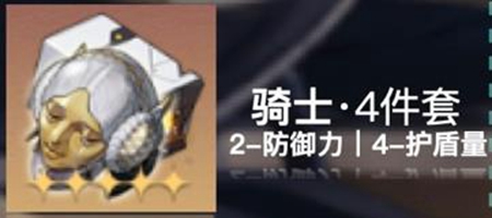 《崩坏星穹铁道》杰帕德装备搭配攻略