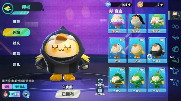 《蛋仔派对》鹅鸭杀联动皮肤介绍