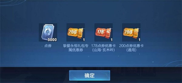 《王者荣耀》体验服3000点券领取攻略