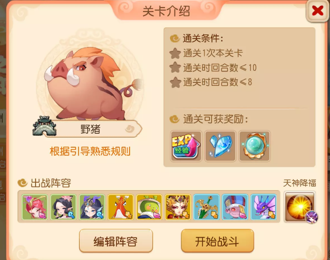 《梦幻西游手游》南赡部落第一关攻略 《梦幻西游手游》南赡部落第一关完美通关攻略