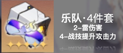 《崩坏星穹铁道》停云装备搭配攻略