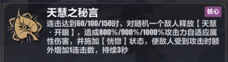 《崩坏3》维尔薇乐土刻印选择攻略