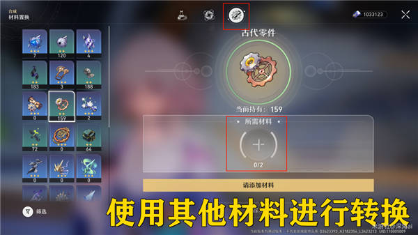 《崩坏星穹铁道》古代引擎系列材料位置大全