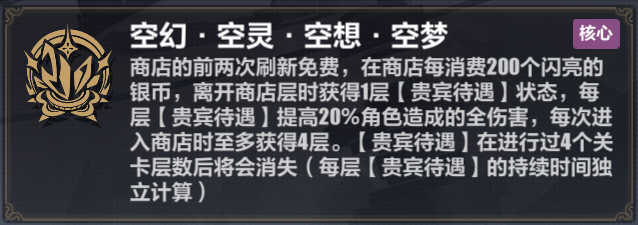 《崩坏3》维尔薇乐土刻印选择攻略