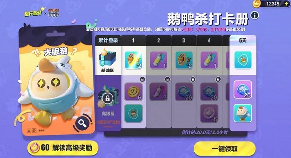 《蛋仔派对》鹅鸭杀联动皮肤介绍