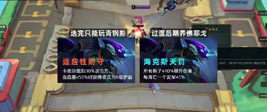 《金铲铲之战》混沌青钢影阵容搭配详情