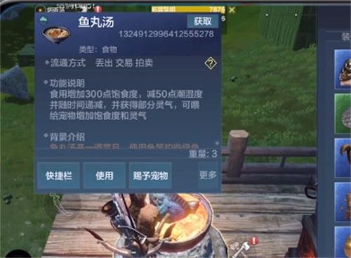 《妄想山海》鱼丸汤制作攻略