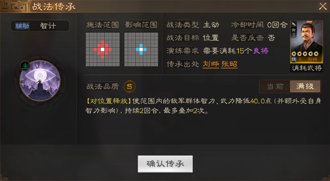 《三国志战棋版》智计战法强度介绍 《三国志战棋版》智计战法强度解析