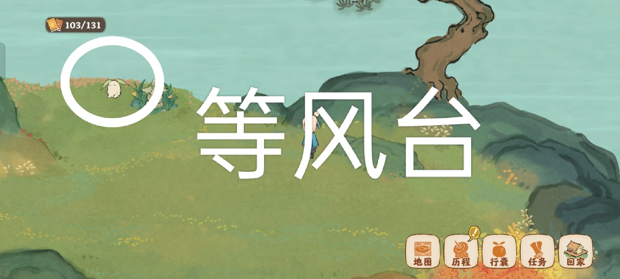 《桃源深处有人家》愿念中寻萝攻略 《桃源深处有人家》愿念中寻萝攻略