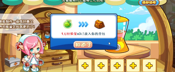 《洛克王国》能量饮料活动玩法