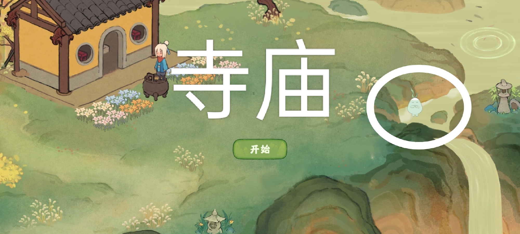 《桃源深处有人家》愿念中寻萝攻略 《桃源深处有人家》愿念中寻萝攻略