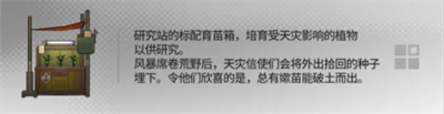 《明日方舟》幸运掉落家具介绍