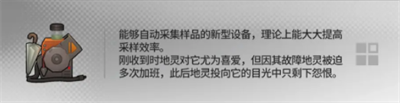 《明日方舟》幸运掉落家具介绍