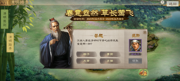 《三国志战棋版》清明节活动玩法