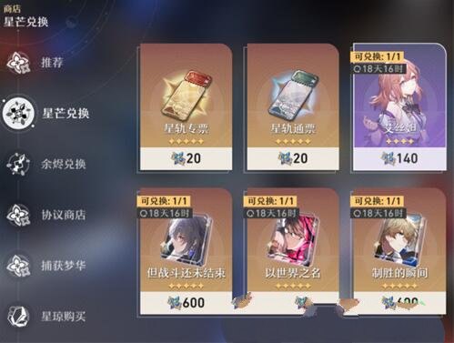 《崩坏：星穹铁道》星芒商店刷新时间分享
