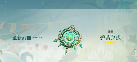 《原神》3.6版本上线时间分享
