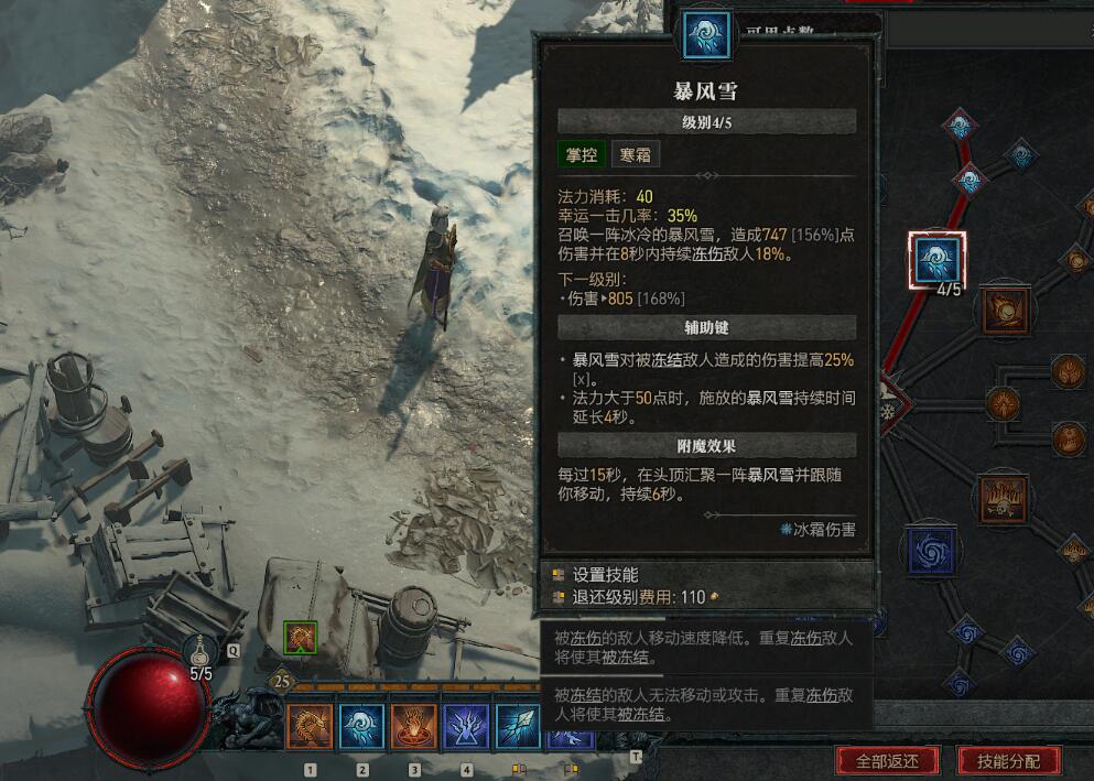 《暗黑破坏神4》法师前期技能有哪些