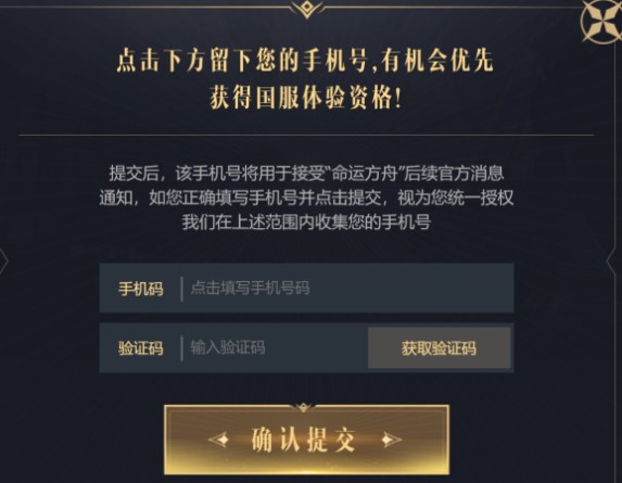 《命运方舟》测试资格怎么申请