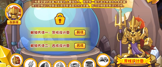 《洛克王国》锻造合金装备活动玩法