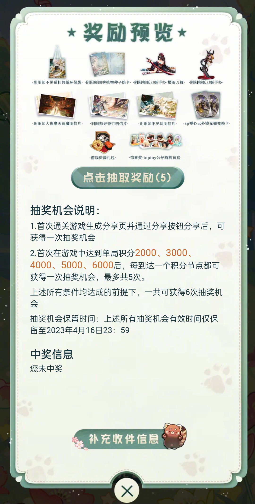 《阴阳师》小熊猫大挑战活动介绍 《阴阳师》小熊猫大挑战活动介绍