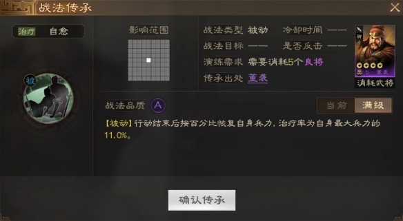 《三国志战棋版》武将董袭角色详细介绍