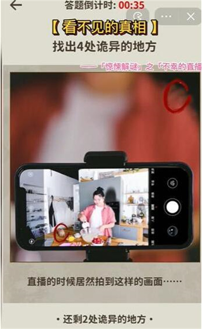 《看不见的真相》不幸的直播攻略介绍
