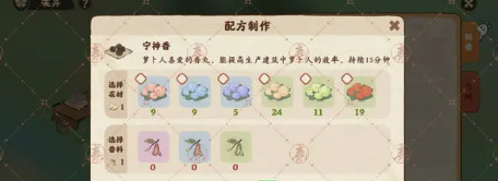 《桃源深处有人家》香丸制作方法