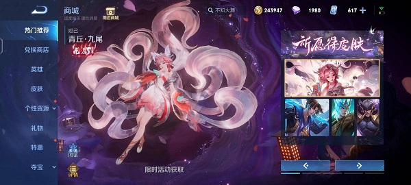 《王者荣耀》妲己九尾狐皮肤获取攻略