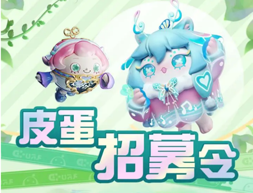 《蛋仔派对》体验服资格申请详细教程