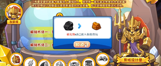 《洛克王国》锻造合金装备活动玩法