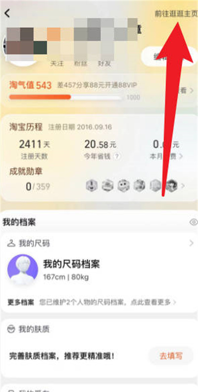 《淘宝》怎么查看自己的账号等级介绍