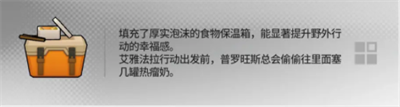 《明日方舟》幸运掉落家具介绍