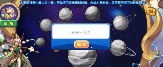 《洛克王国》合成木星能量活动玩法
