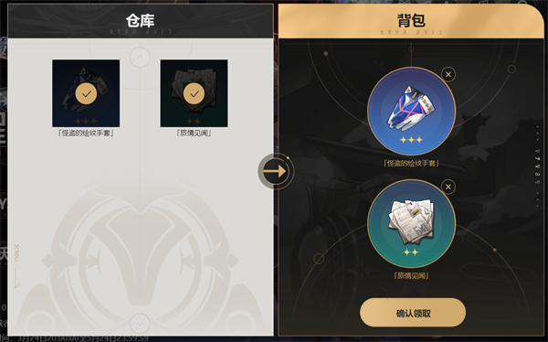《崩坏星穹铁道》预约奖励领取方法