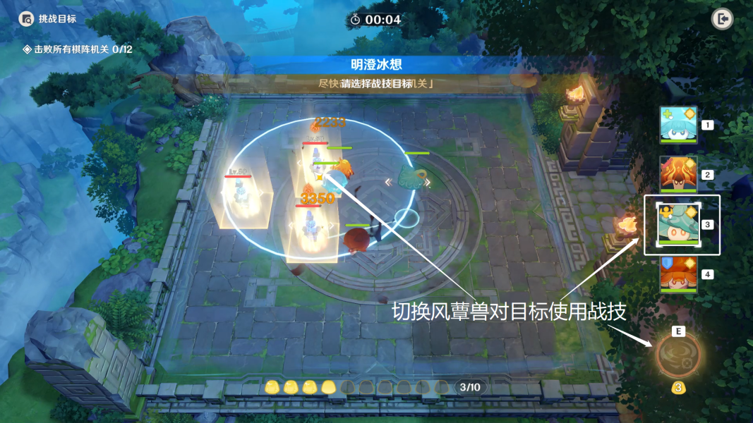 《原神》明澄冰想灵蕈棋阵第二天通关攻略