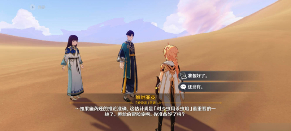 《原神》风沙轰鸣第四关完美通关攻略