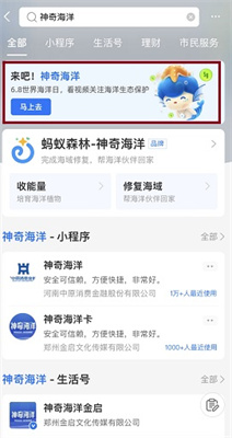 《支付宝》2023.4.13神奇海洋科普问答答案
