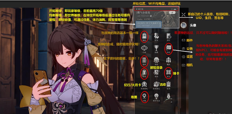 《崩坏:星穹铁道》查看手机网络信号方法