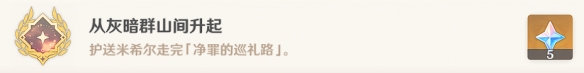 《原神》峰刃林游增记任务完成攻略
