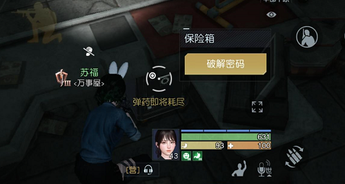 《黎明觉醒》玛丽的羊羔藏宝图在什么地方介绍