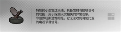 《明日方舟》幸运掉落家具介绍