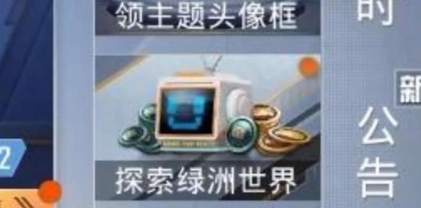 《和平精英》绿洲世界头套获得方法