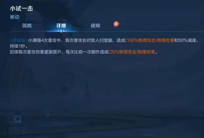 《王者荣耀》新角色姬小满人物玩法及技能介绍