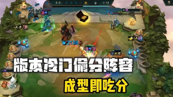 《云顶之弈》s8.5无敌阵容推荐是什么