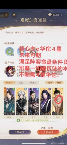 《代号鸢》华佗属性及配队攻略