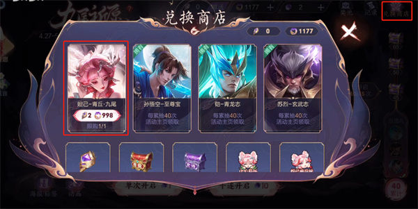 《王者荣耀》九尾狐皮肤保底价格的攻略