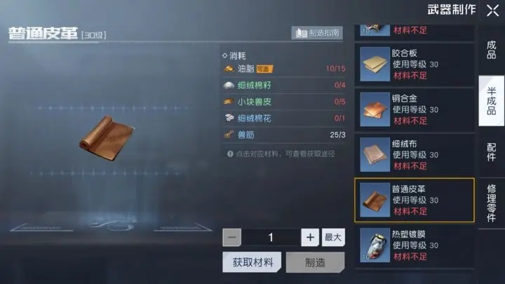 《黎明觉醒生机》兽筋材料获取攻略