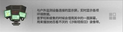 《明日方舟》幸运掉落家具介绍