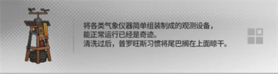 《明日方舟》幸运掉落家具介绍
